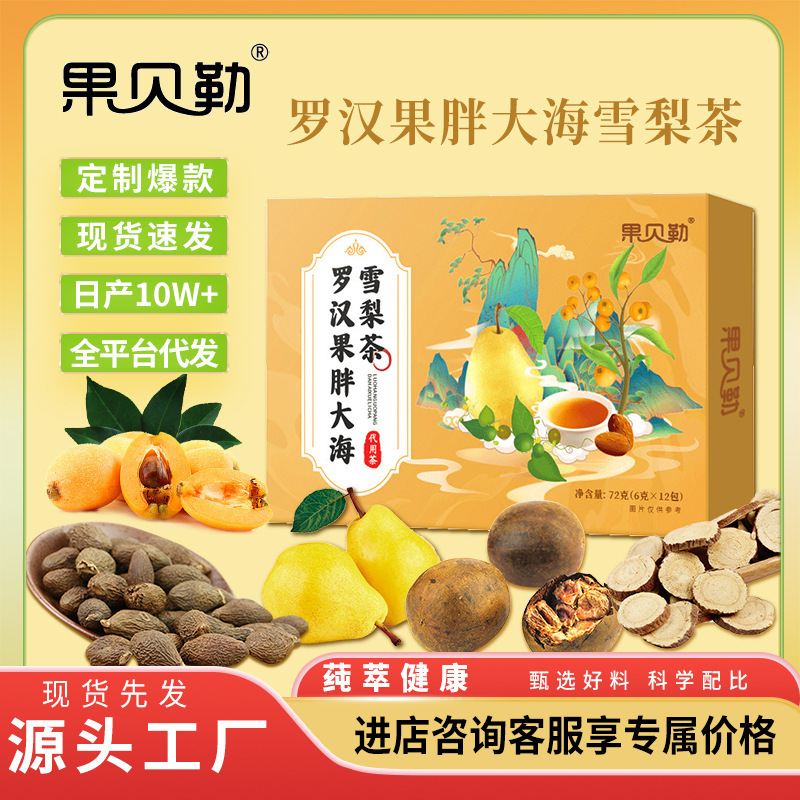 罗汉果胖大海雪梨茶8八味原料组合茶雪梨陈皮罗汉果茶定制批发|undefined
