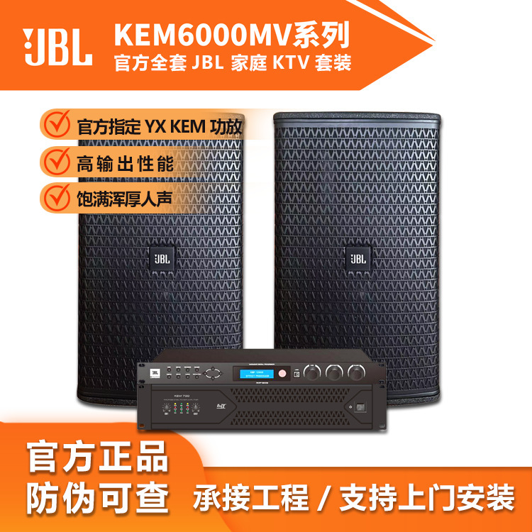 2025 new JBL KEM6120MV bar entertainment performance speaker 12 inch family KTV audio suit