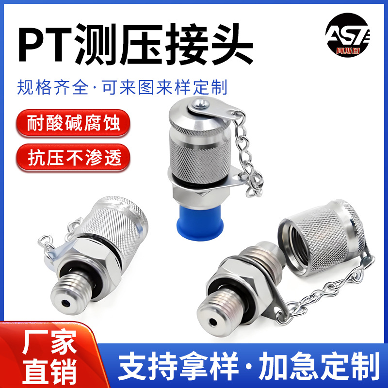 高压测压软管PT测压接头HF测试PT6M1614*1.5G1/4单向阀测压点接头