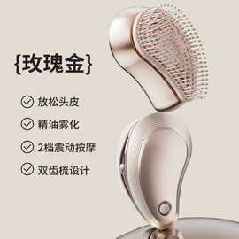 头部按摩梳精油雾化电动按摩梳精油顺发梳便携电动梳子头皮按摩器