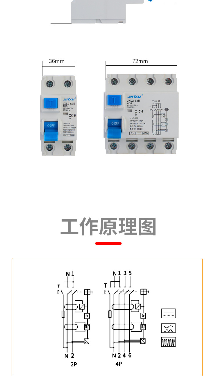 JXL2-63B漏电保护器_07.jpg