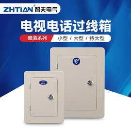 暗装电视电话分线箱  信息网络配电箱 对讲接线箱 过线消防端子箱