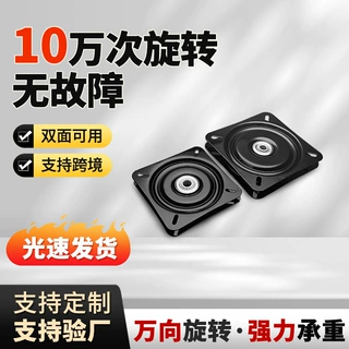 可定制360度旋转实心方形万向满珠半珠转盘 办公椅展示架旋转底座