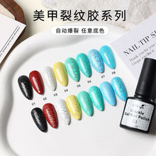 Monja2025新品甲油胶龟裂裂纹胶爆裂百变UV指甲油胶套装美甲店