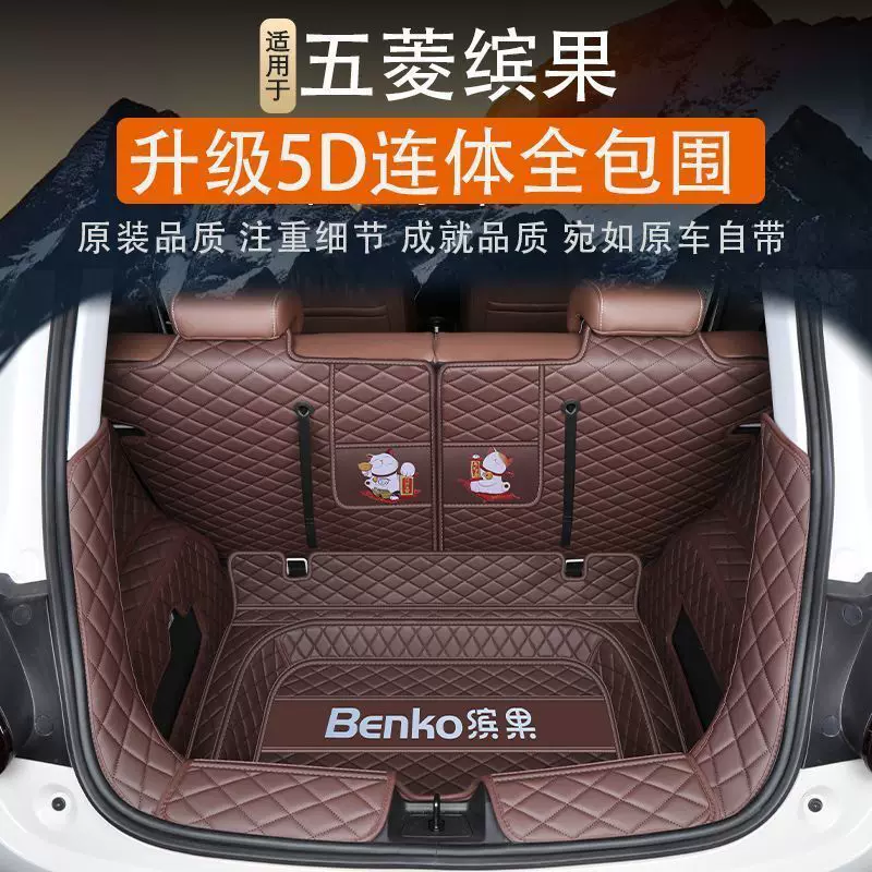 [2023款五菱缤果后备箱垫专用宾果新能源车内饰改装后备尾箱垫用品]