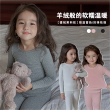 儿童无骨保暖内衣套装女童高弹德绒纯棉男童秋衣秋裤大童羊毛绒批
