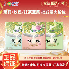 冰泉冷泡豆浆粉批发玫瑰茉莉抹茶夏日冰豆浆多口味豆浆粉批货