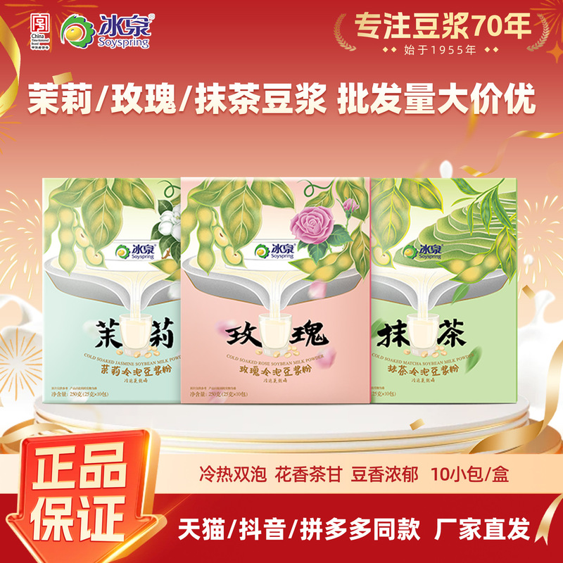 Wholesale of Ice Spring Cold Brew Soy Milk Powder, Rose Jasmine Matcha Summer Iced Soy Milk, Multi-Flavor Soy Milk Powder Wholesale Wholesale of Ice Spring Cold Brew Soy Milk Powder, Rose Jasmine Matcha Summer Iced Soy Milk, Multi-Flavor Soy Milk Powder Wholesale