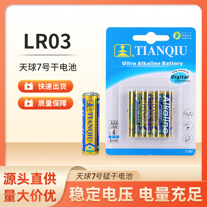 Tianqiu No.5 No.7 Battery LR03 Alkaline Battery Toy Alarm Clock Remote Controller Battery AAA Dry Battery 4 Pack