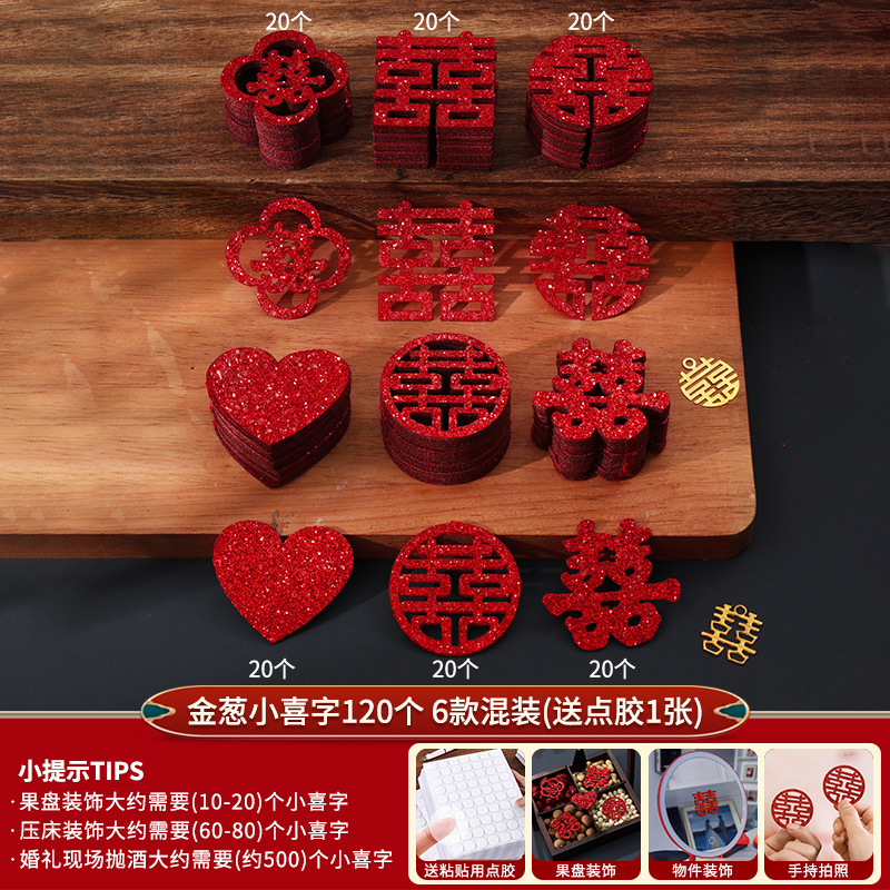 手抛喜字结婚婚房布置抛洒迷你囍字果盘装饰小喜婚庆用品大全|undefined