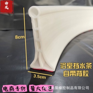 8cm high bathroom water barrier strip toilet water barrier strip shower room dry and wet separation water barrier strip self-adhesive strip