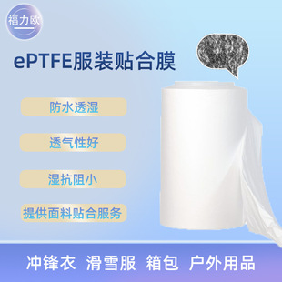Ptfe Membrane Ptfe Waterproof Breathable Moisture-Permeable Size Multi-Purpose Used for Jacket Protective Clothing Fabric Lamination