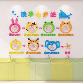 幼儿园洗手步骤示意图片墙贴画防疫七步法卡通亚克力墙面防水装饰