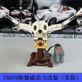 适用于乐高75979小海德威积木动力组电机MOC拼装模型电动改装配件