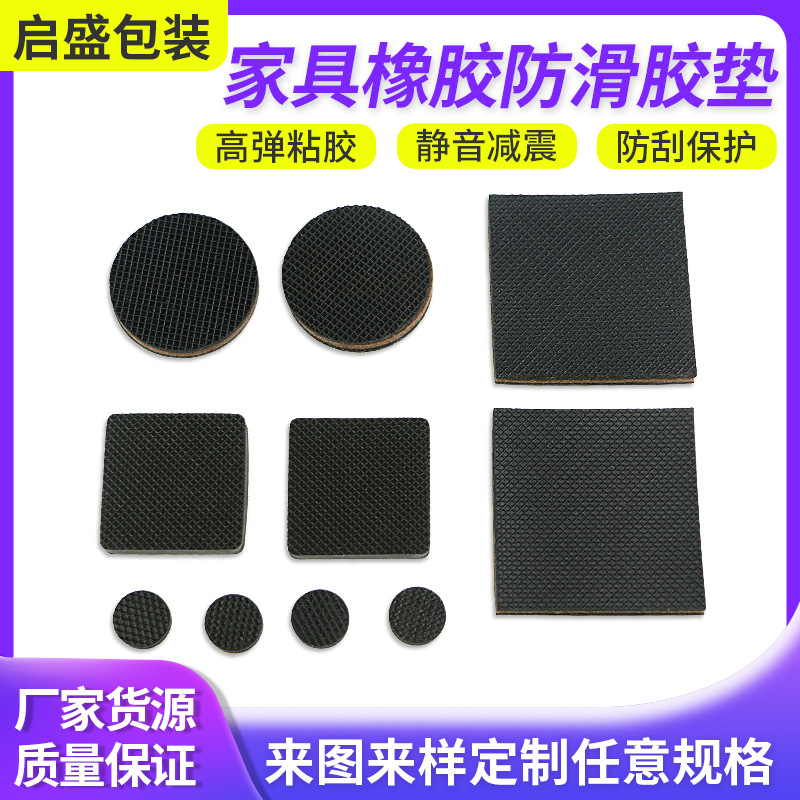 橡胶脚垫防滑橡胶垫圆形背胶电子五金玩具家具脚垫硅胶防滑脚垫