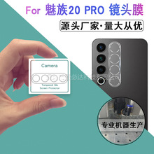 适用魅族20 PRO镜头钢化膜 魅族20 PRO 手机3D摄像头钢化玻璃贴膜