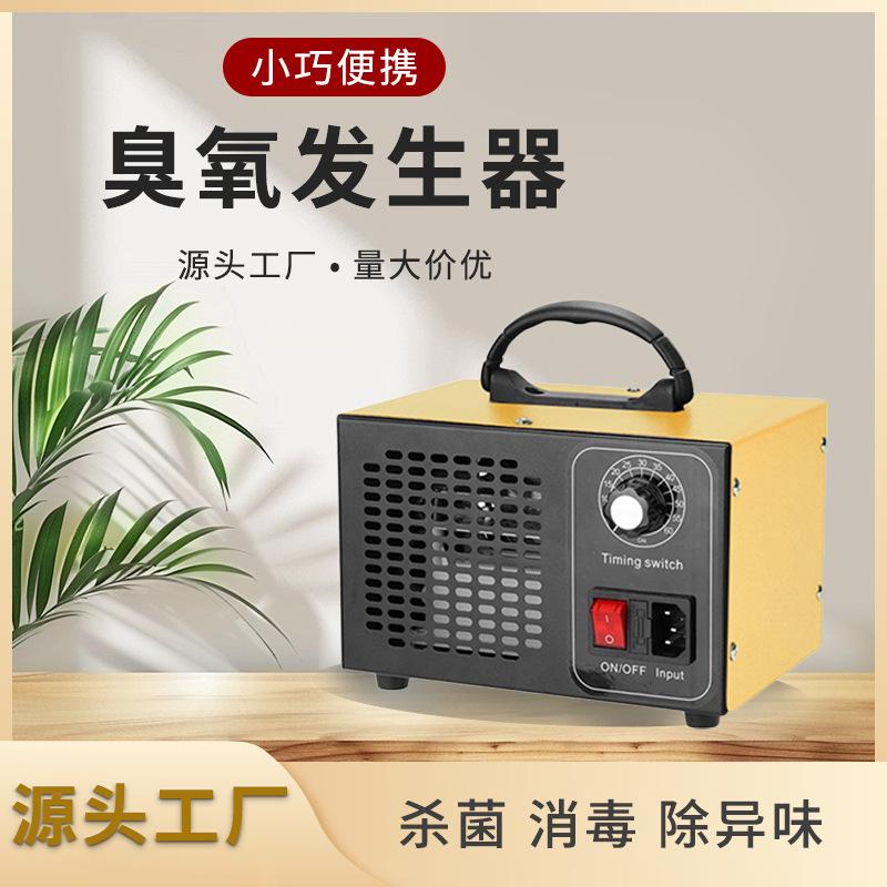 Factory in stock wholesale ozone generator home decoration in addition to formaldehyde sterilization deodorization air purifier ozone disinfection machine