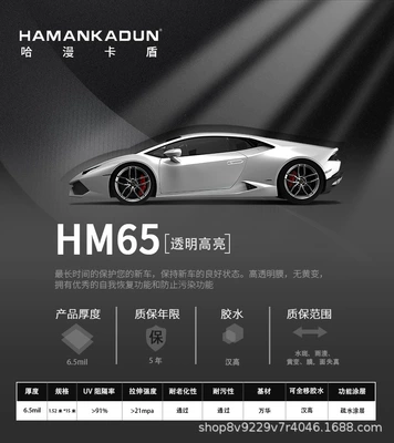 Hamanka Shield Ppf Car Invisible Tpu Repair Anti-Scratch Body Hydrophobic High-Gloss Yellowing Paint Surface Protective Film (Car paint protective film) - hm65-1524-1505m