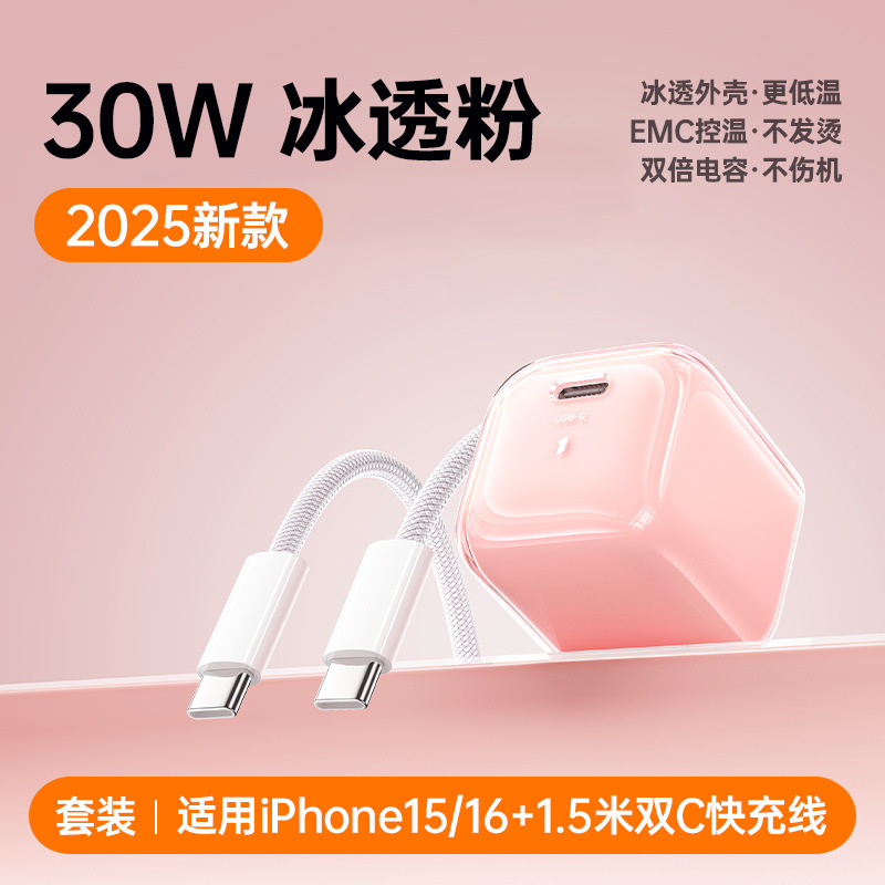 适用苹果充电器30w氮化镓头iPhone16/17promax新款低温快充套装|undefined