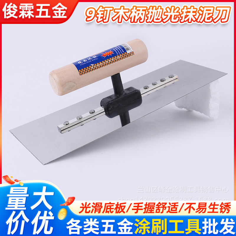 镜面不锈抹泥刀 240cm长9钉木柄抛光抹泥板 墙刮缝泥抹子供应
