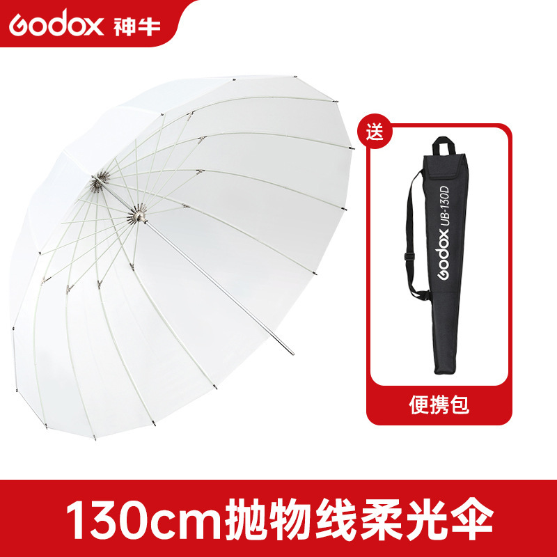 Ub-130d soft light umbrella