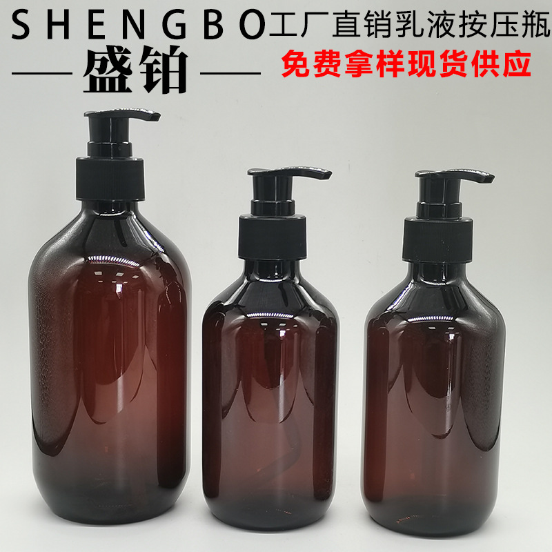 批发 300ML500ML茶色乳液按压瓶洗发水瓶 沐浴露空瓶PET洗发露瓶