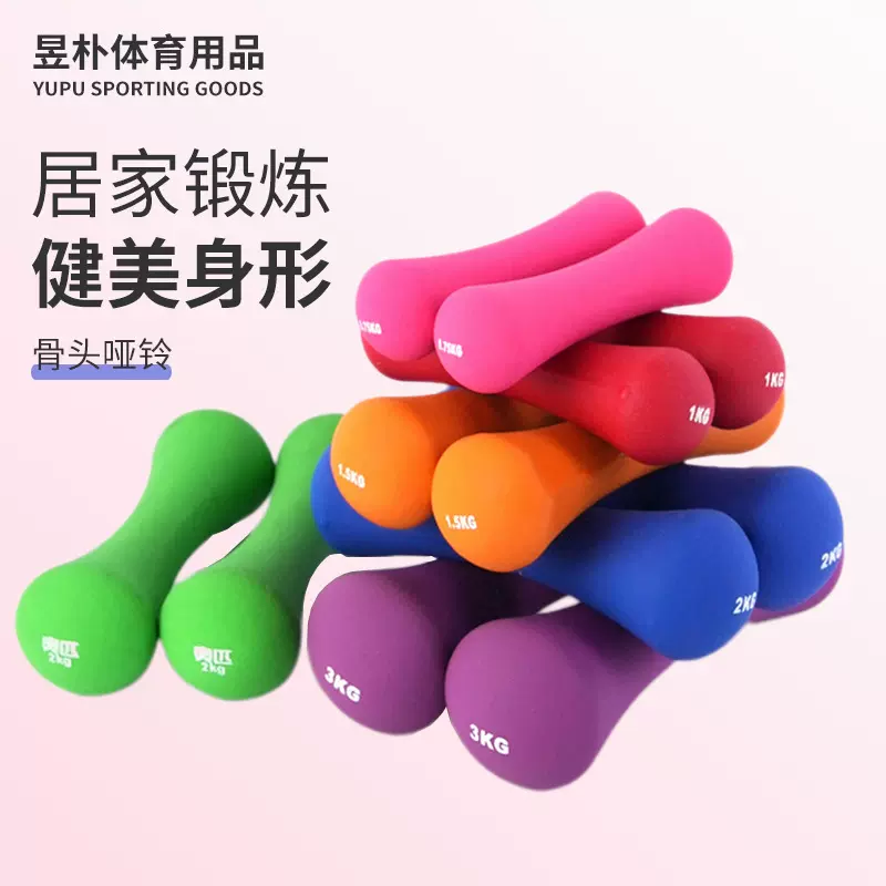 铸铁哑铃骨头浸塑跳操瑜伽家用健身器材2kg瘦手臂减脂