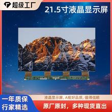 原厂原封包高品质21.5寸液晶玻璃BOE京东方惠科华星LCD显示屏