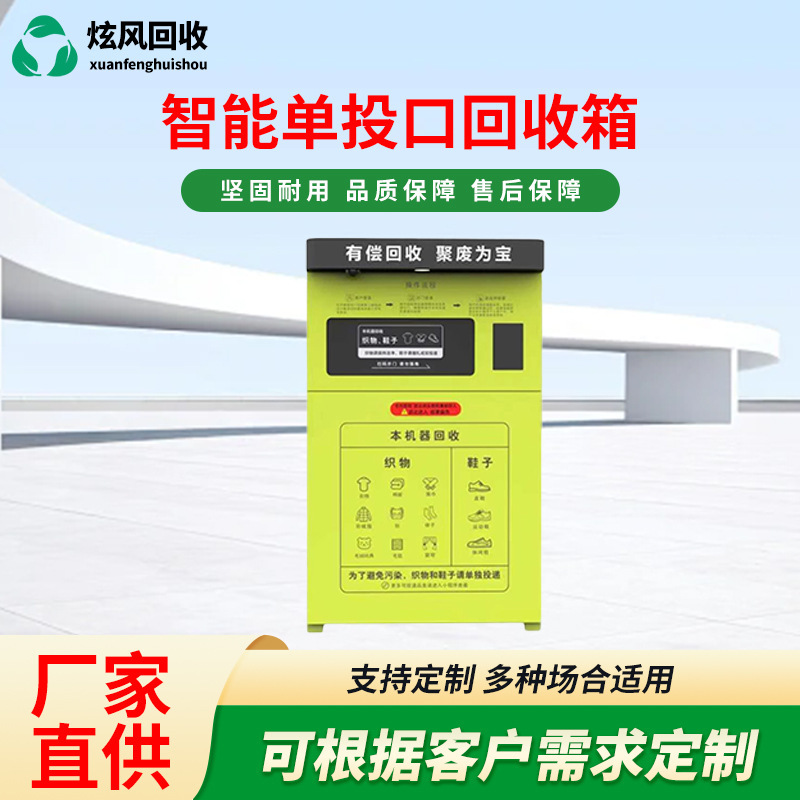 Intelligent Single-Compartment Recycling Bin, Yellow Community Garbage Points System Kiosk, Outdoor Sorting Bin
