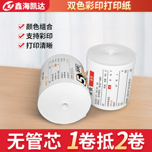 Factory Direct Supply of Two-Color Thermal Paper Without Core Supermarket Receipt Takeout Printing Paper Customized Thermal Paper Printing Paper