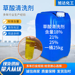 草酸トイレ専用液体濃縮洗浄剤 壁のアルカリ・スケール除去剤 工業用高濃度草酸洗浄剤