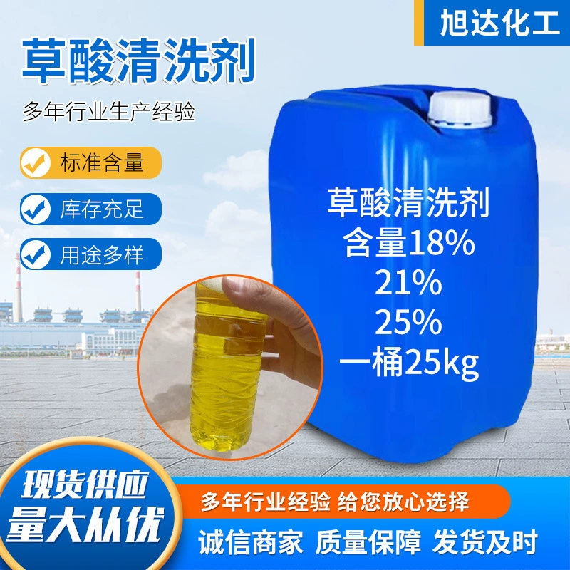 Оксалиновая кислота, концентрированное чистящее средство для унитазов, средство для удаления налета и накипи с стен, промышленное высококонцентрированное чистящее средство на основе оксалиновой кислоты