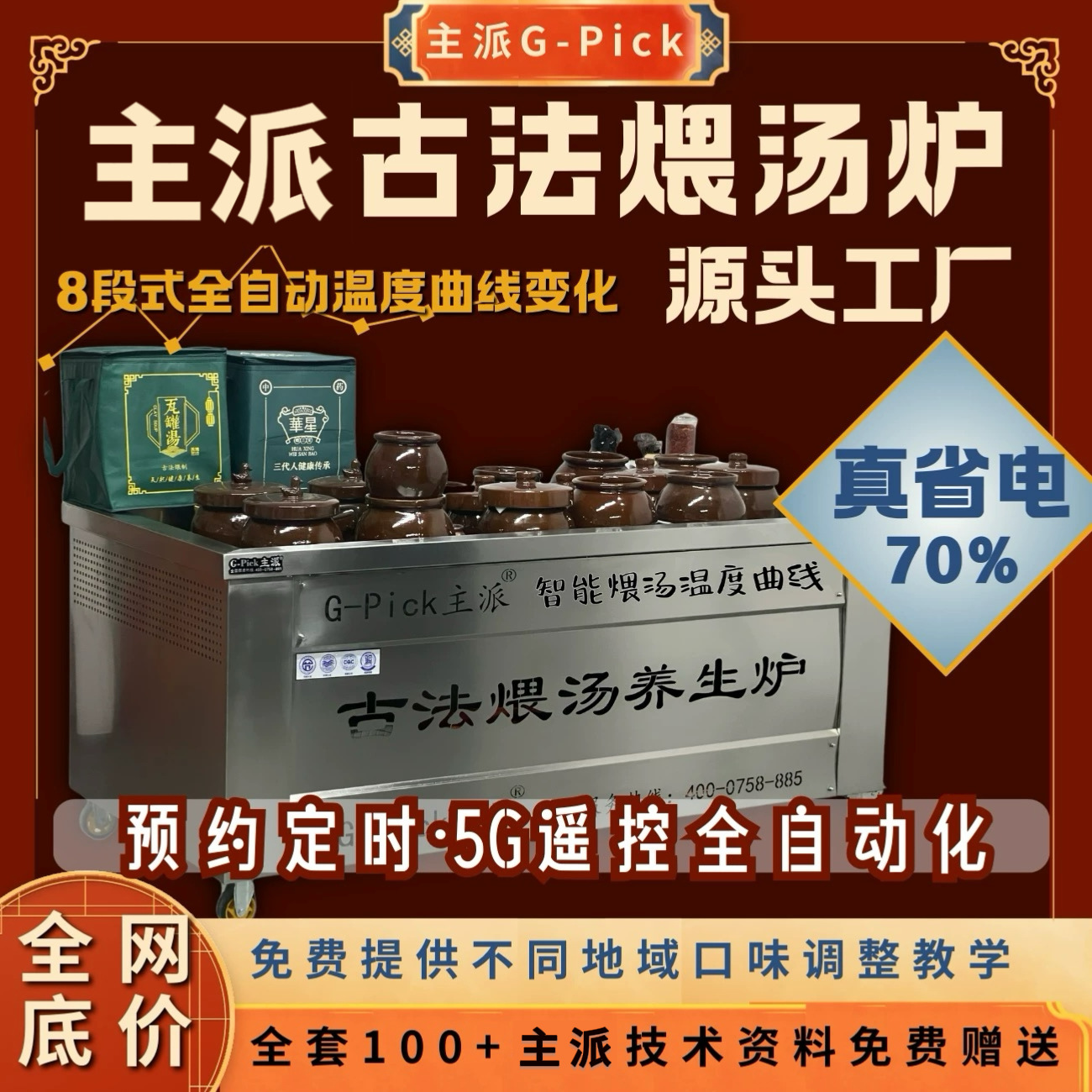 G-Pick省电古法瓦罐煨汤炉石子煲汤土罐砂石盐焗煨汤煲汤盐焗设备
