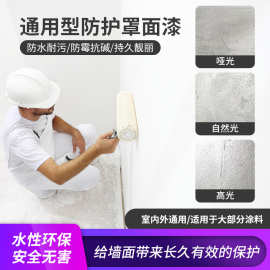 永质防尘面漆通用型罩光漆水性罩面漆哑光透明艺术涂料面漆乳胶漆