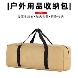 户外收纳折叠桌椅套装包便携露营装备杂货袋,图片效果以实物为准