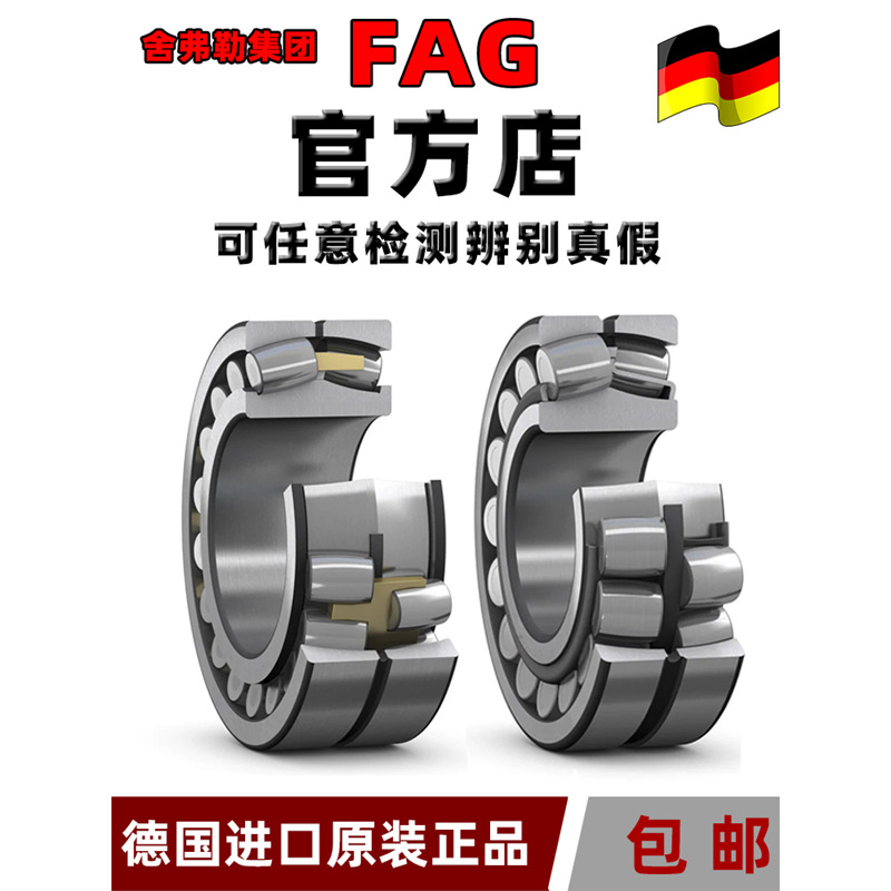 进口FAG滚子轴承22224 22226 22228 22230 22232 22234E1-XL-K-C3