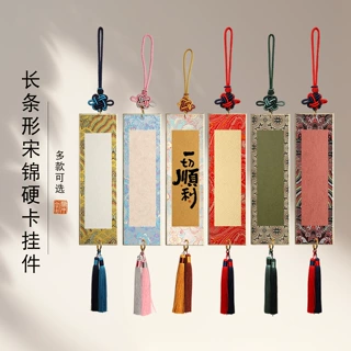 教师节文创8.5*30CM宋锦金边硬卡彩色挂件流苏车挂毛笔书法活扣环