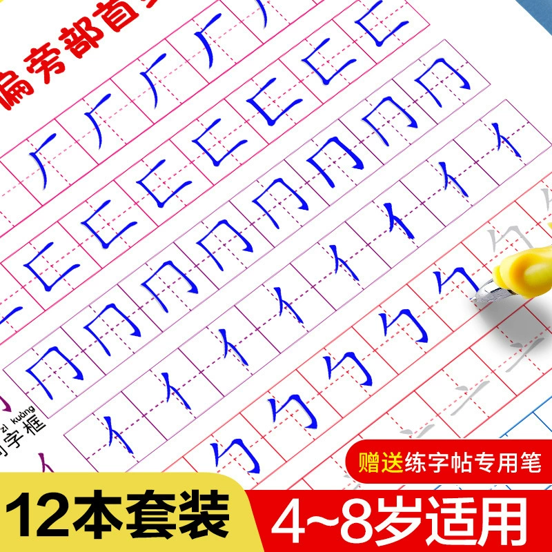 Children's copybook, pen for training for students, calligraphy for kindergarten