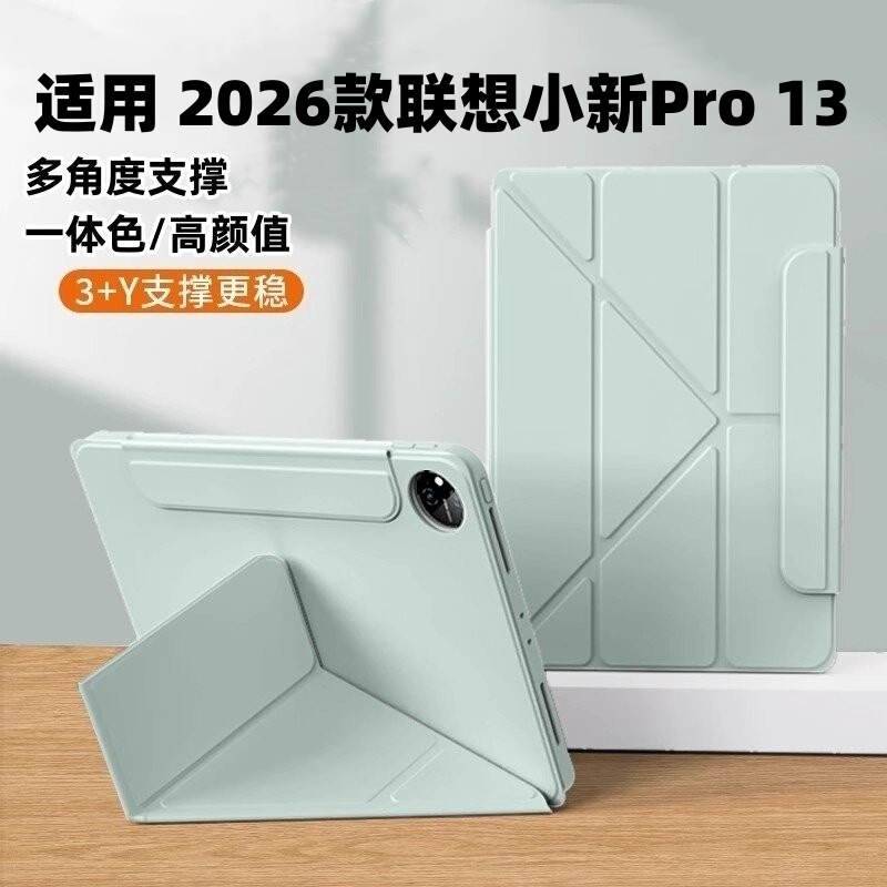 Suitable for 2026 Lenovo Xiaoxin Pro13 Horizontal and Vertical Support Protective Case 13inch Tablet Anti-Bending and Anti-Fall 3+Y Buckle
