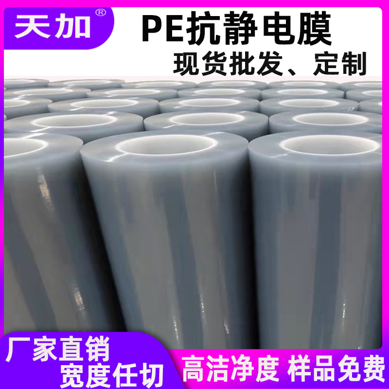 批发平纹抗静电保护膜 灰色汽车塑胶 光学保护膜 pe防静电保护膜