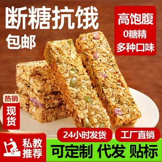 代发健身高蛋白代餐棒能量棒燕麦谷物棒无糖精能量饱腹小零食包邮