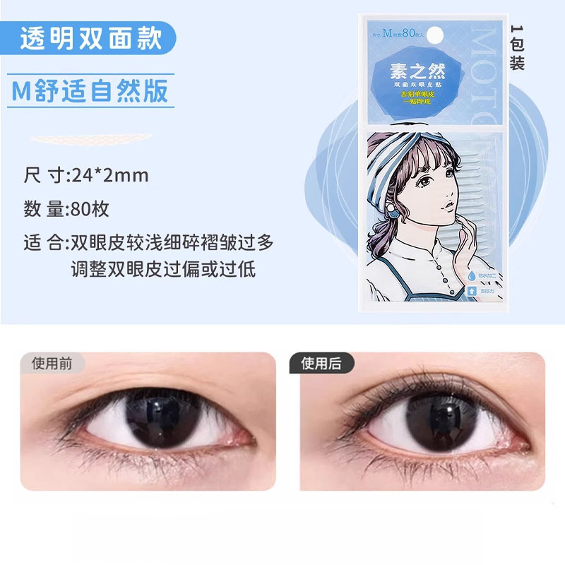 素之然双眼皮贴无痕肤色网纹隐形自然蕾丝单面双面肿眼泡美目专用|undefined