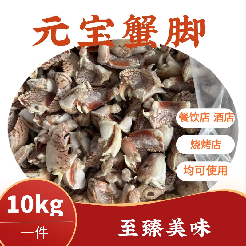 元宝蟹脚面包蟹脚点脚10kg一件