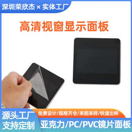 丝印PC镜片小家电控制触摸PVC亚克力面板电子产品pmma塑料片镜片