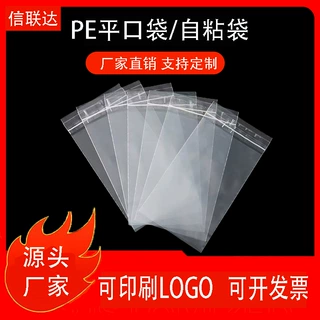 定制透明pe自粘袋 软塑料服装包装袋 封口不干胶自粘袋