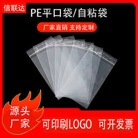 定制透明pe自粘袋 软塑料服装包装袋 封口不干胶自粘袋