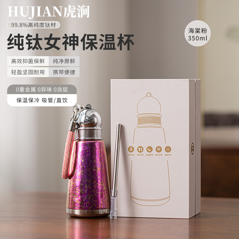 HUJIAN ヒュージアン チタンカップ 女神カップ 純チタン断熱カップ 高価値ガールズウォーターカップ ストローカップ ポータブルギフトカップ|undefined