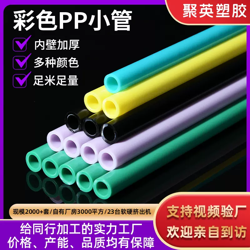 源头厂家PP管硬管pvc管塑料吸管管也可按需供应实心棒透明管