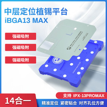 原装维修佬14合1 强磁吸附苹果主板中层定位植锡平台IBGA13Promax