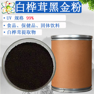 Birch black gold powder 99% source factory food grade raw material birch polysaccharide 50% inonotus obliquus black gold